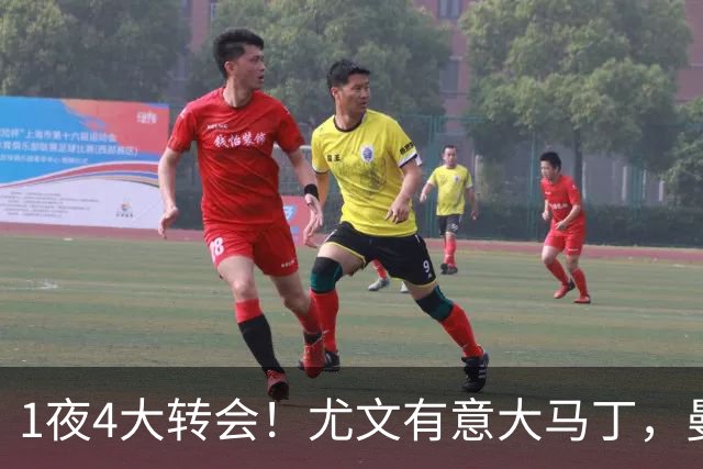 1夜4大转会！尤文有意大马丁，曼城豪掷1.06亿镑抢人，拉什福德惨遭退货